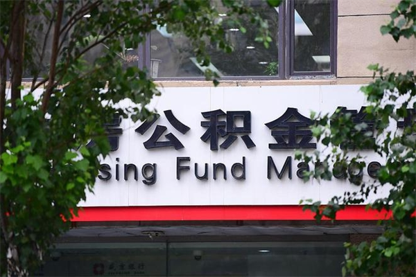 宣城公积金可以随意取现吗（公积金可以随意取用吗）