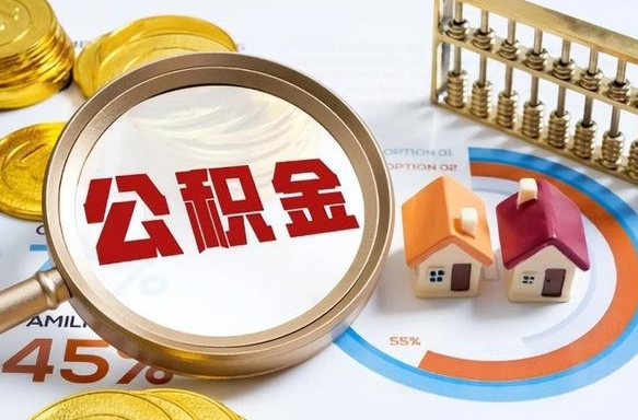 宣城离职公积金提取要6个月吗（现在离职提取公积金要6个月后提取?）