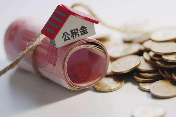 宣城公积金剩一百怎么取（公积金只有100元）